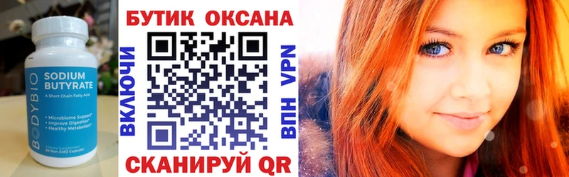 Бутират 1.4BDO  Ливны 